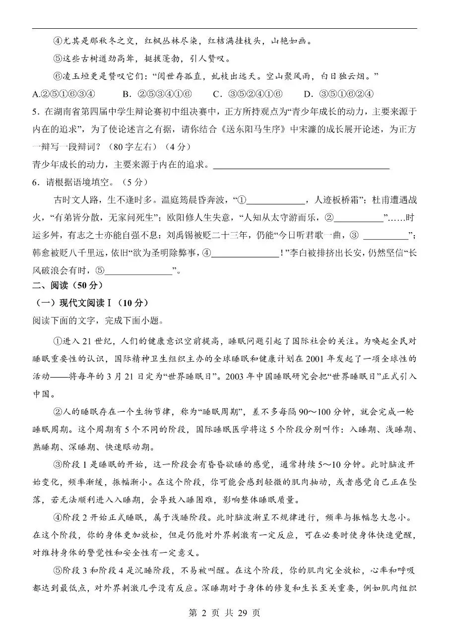 初中语文|2026年中考语文第一次模拟考试试卷(湖南专用)(可下载打印) 第2张