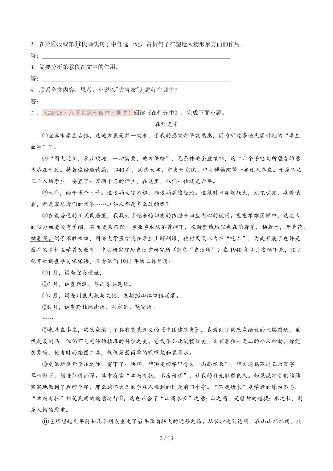 【考前冲刺】八下期中真题汇编:专题14 小说阅读 第4张