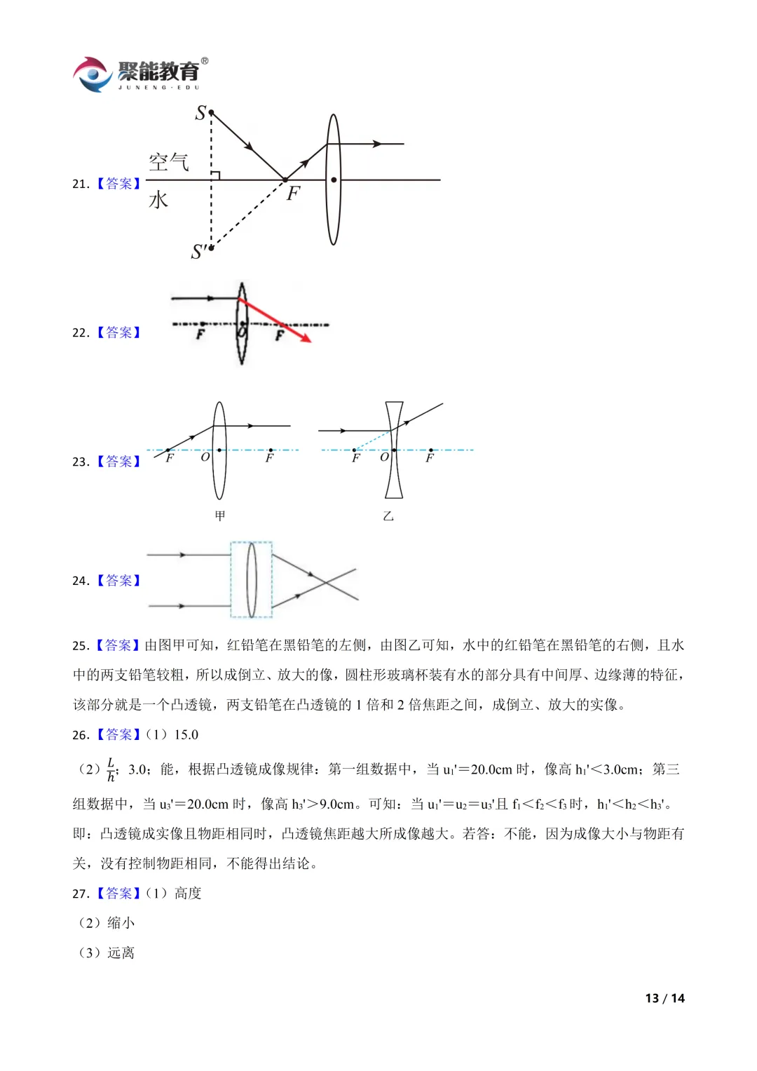 【聚能教育】26中考备考冲刺30天 第13张