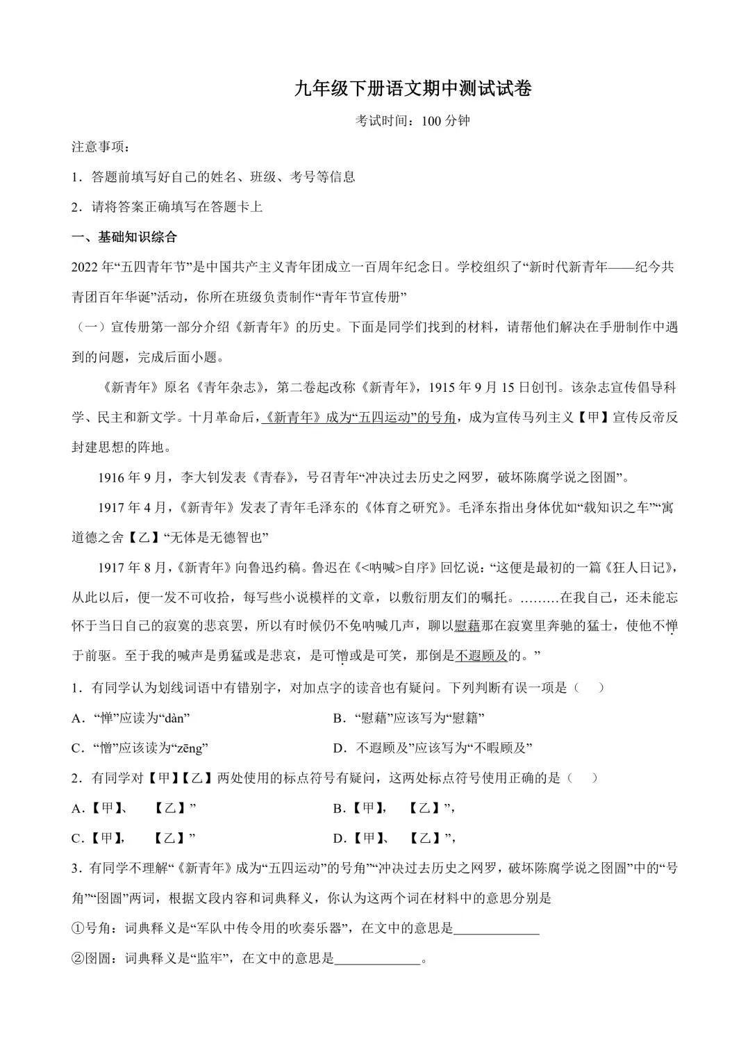 26年春新版九年级下册语文期中测试试卷,完整版含答案,电子版可打印! 第4张