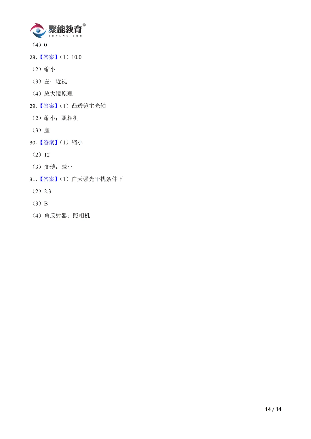 【聚能教育】26中考备考冲刺30天 第14张