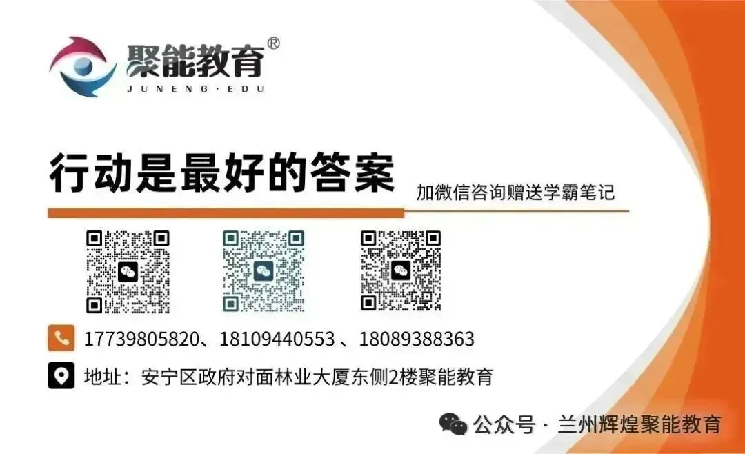 【聚能教育】26中考备考冲刺30天 第15张