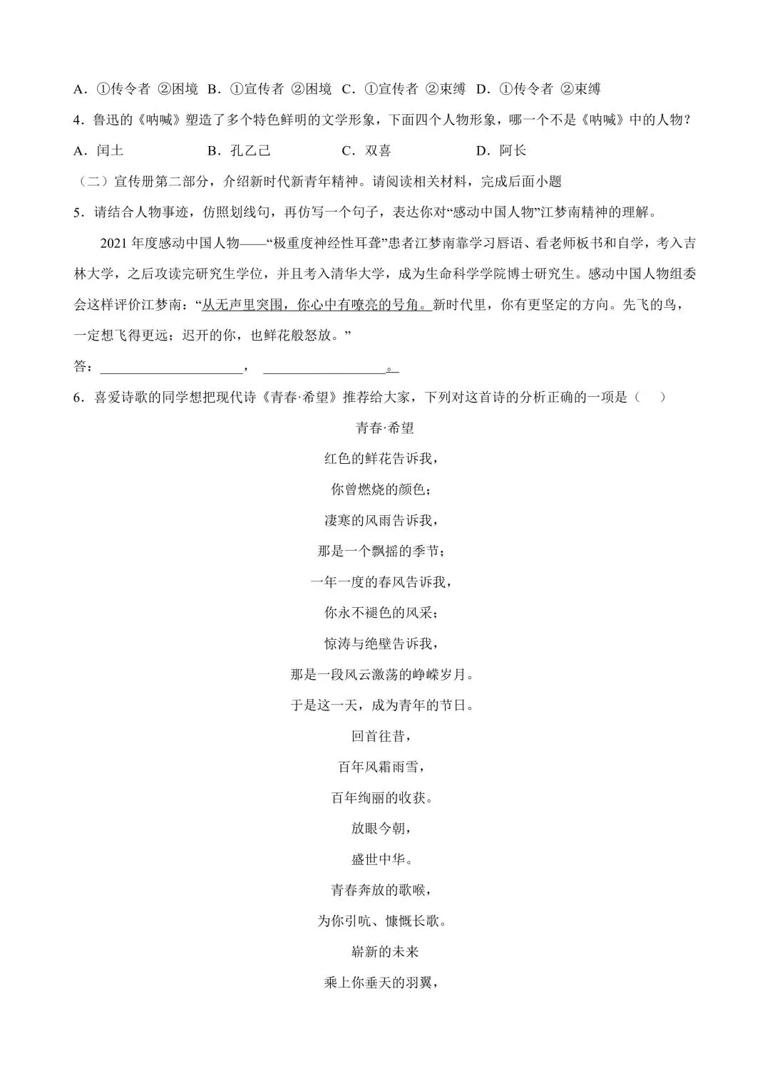 26年春新版九年级下册语文期中测试试卷,完整版含答案,电子版可打印! 第5张