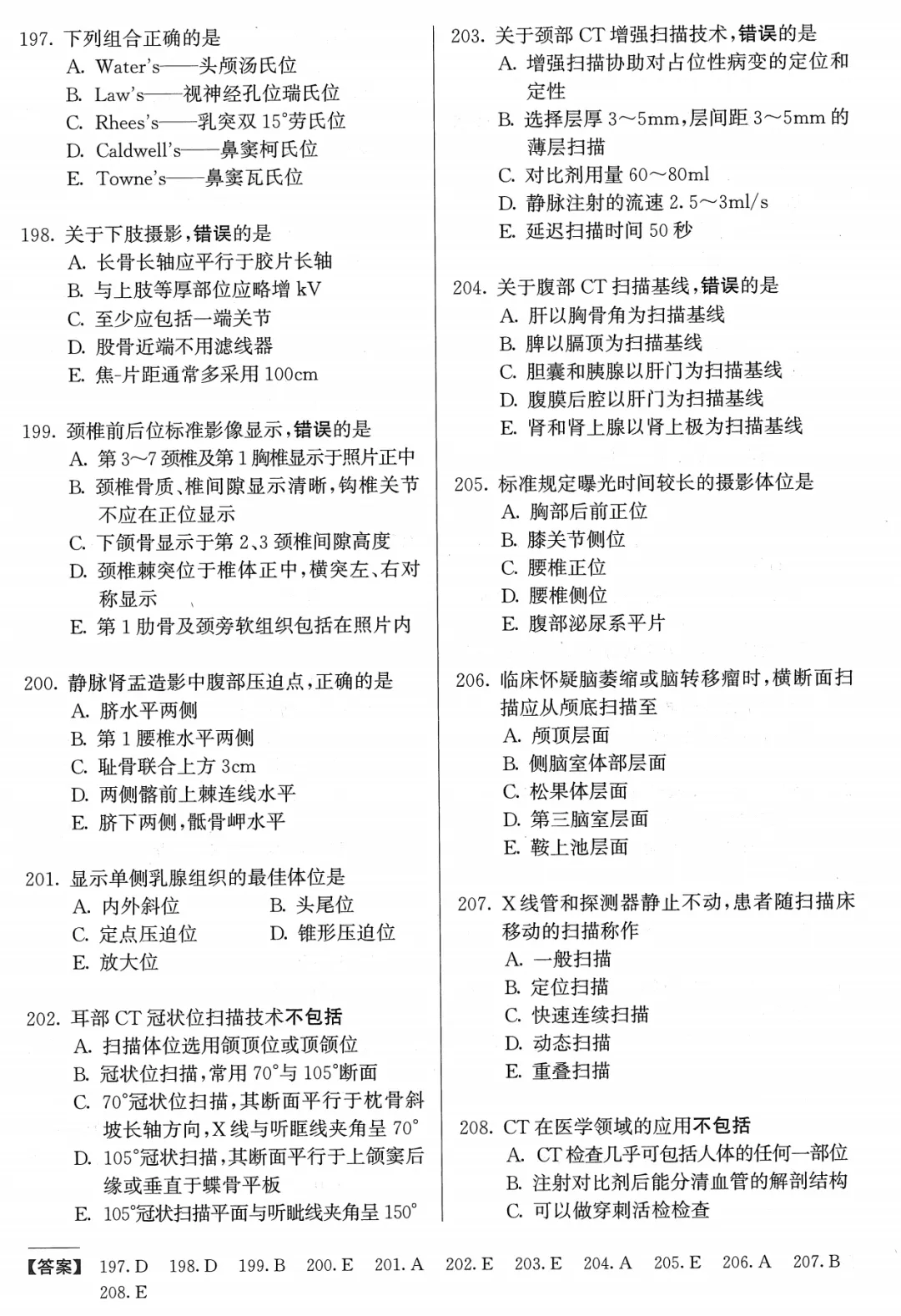 医学影像技术职考模拟考试卷(士)——专业实践能力 第15张