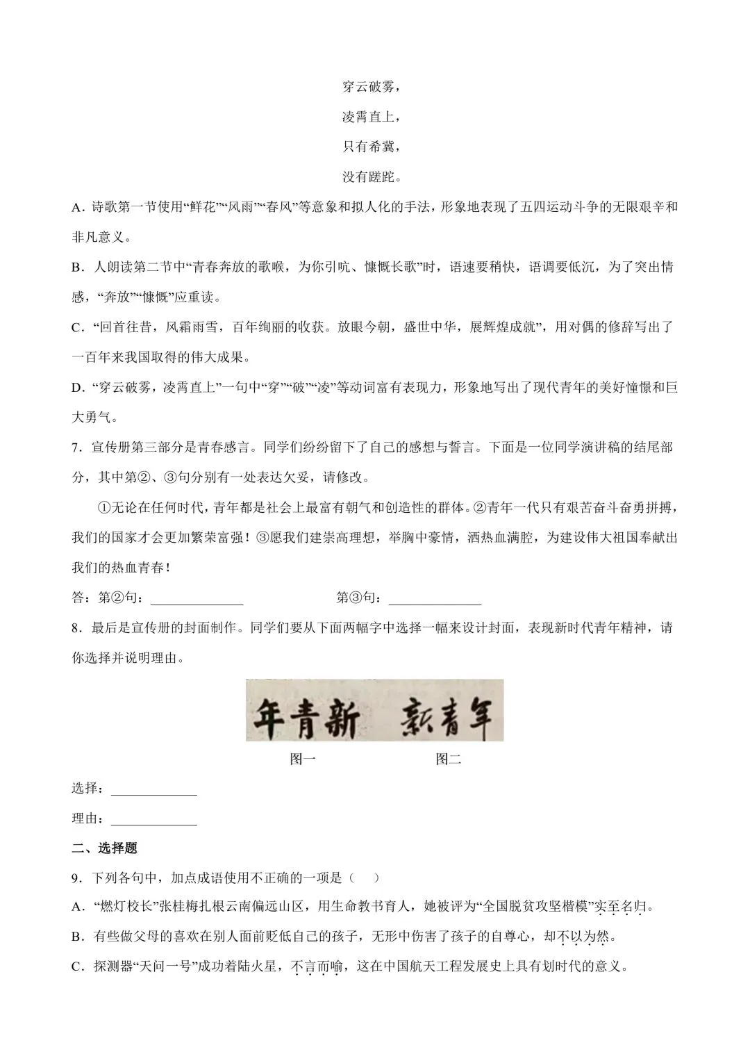 26年春新版九年级下册语文期中测试试卷,完整版含答案,电子版可打印! 第6张