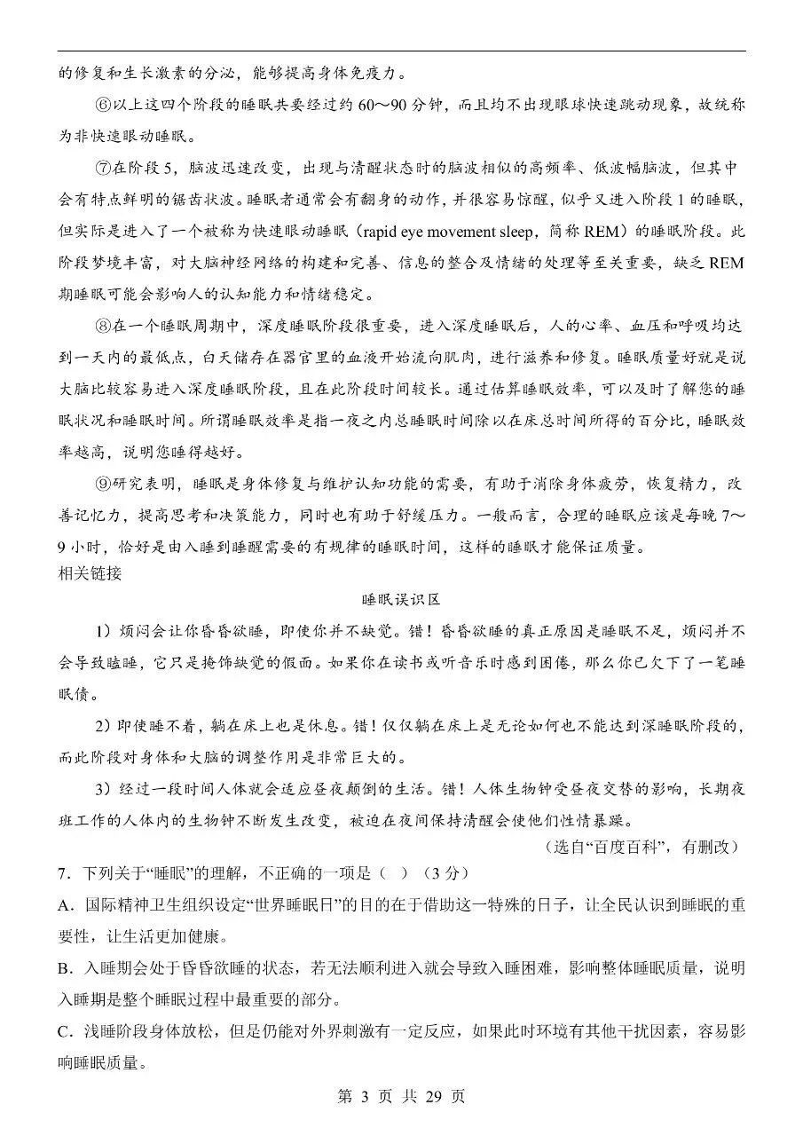 初中语文|2026年中考语文第一次模拟考试试卷(湖南专用)(可下载打印) 第3张