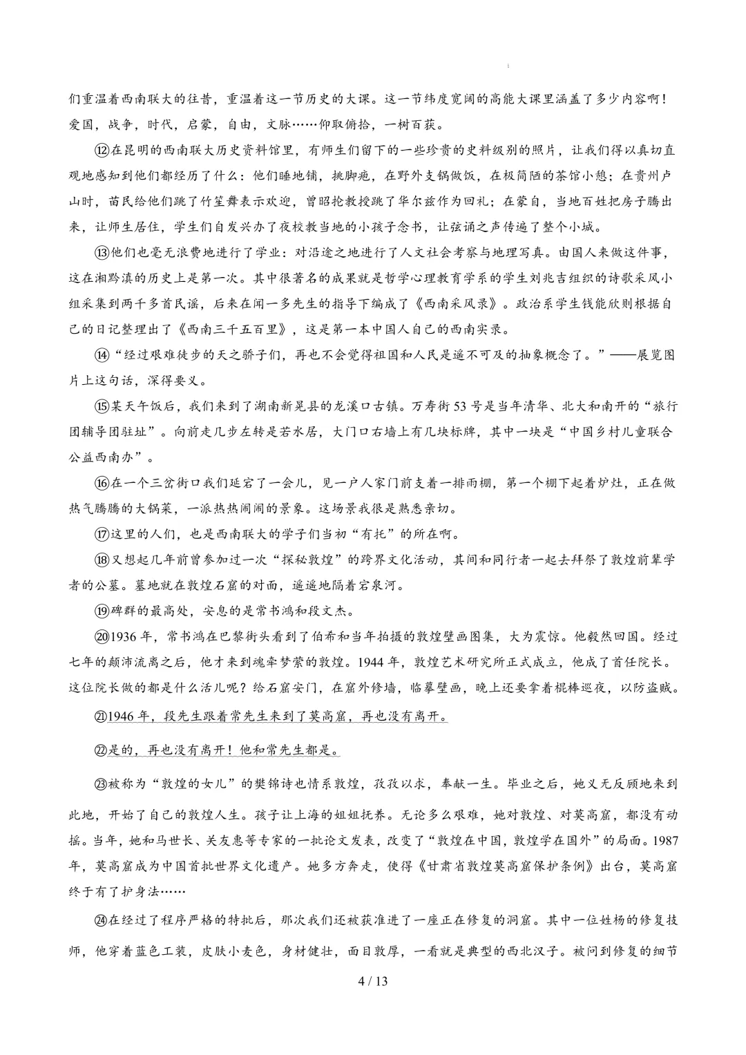 【考前冲刺】八下期中真题汇编:专题14 小说阅读 第5张