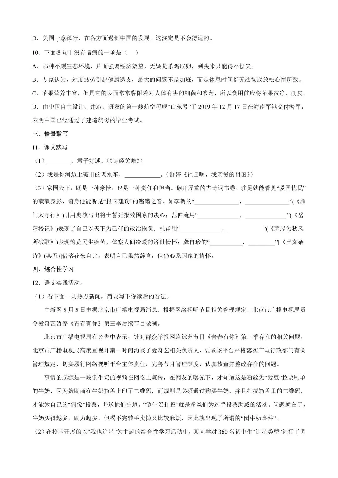 26年春新版九年级下册语文期中测试试卷,完整版含答案,电子版可打印! 第7张