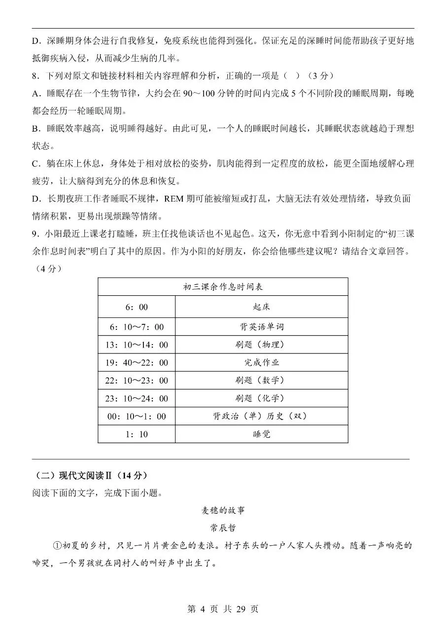 初中语文|2026年中考语文第一次模拟考试试卷(湖南专用)(可下载打印) 第4张