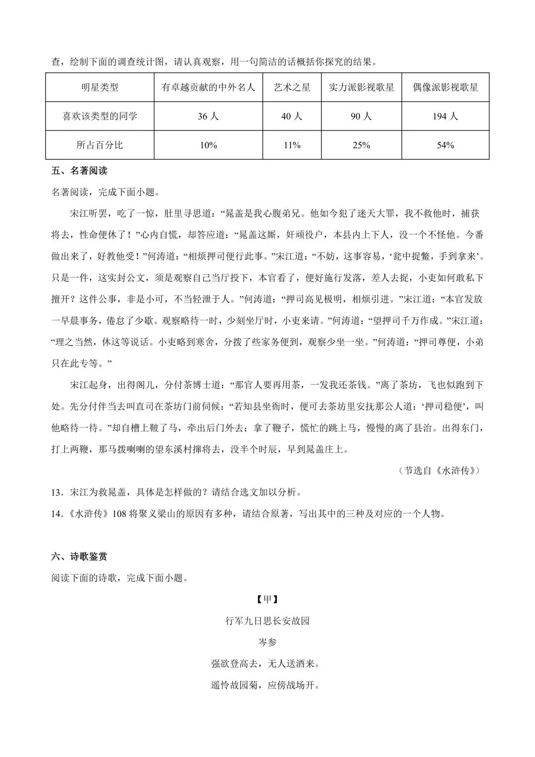 26年春新版九年级下册语文期中测试试卷,完整版含答案,电子版可打印! 第8张