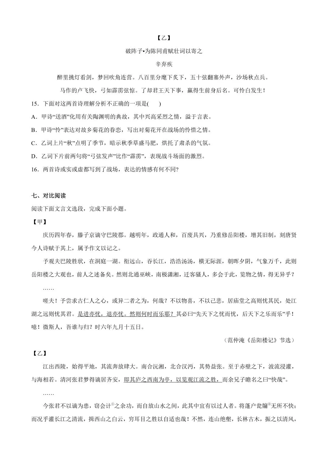 26年春新版九年级下册语文期中测试试卷,完整版含答案,电子版可打印! 第9张