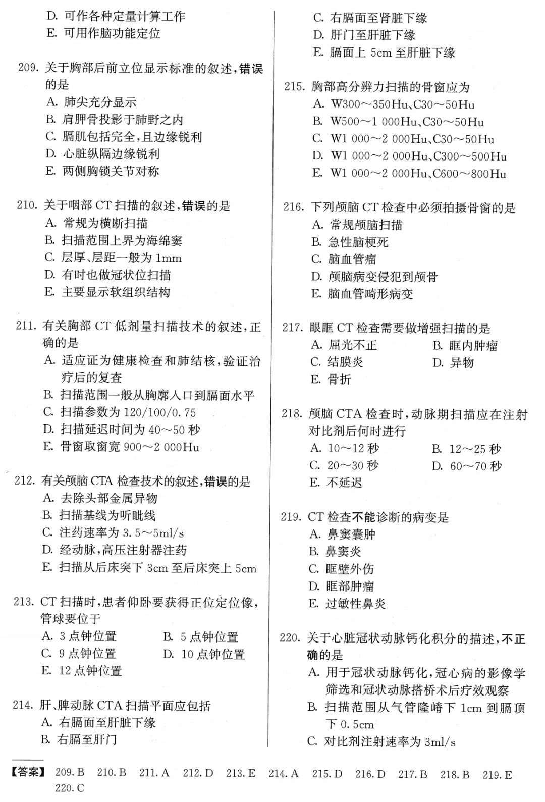 医学影像技术职考模拟考试卷(士)——专业实践能力 第16张