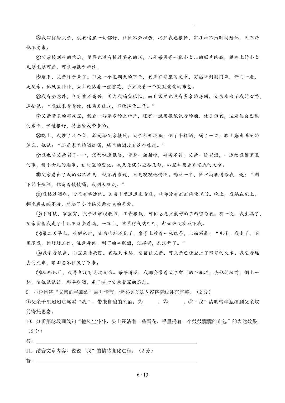 【考前冲刺】八下期中真题汇编:专题14 小说阅读 第7张