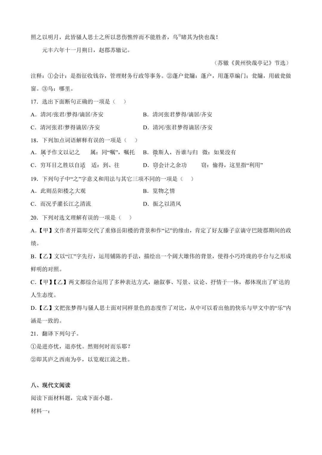 26年春新版九年级下册语文期中测试试卷,完整版含答案,电子版可打印! 第10张