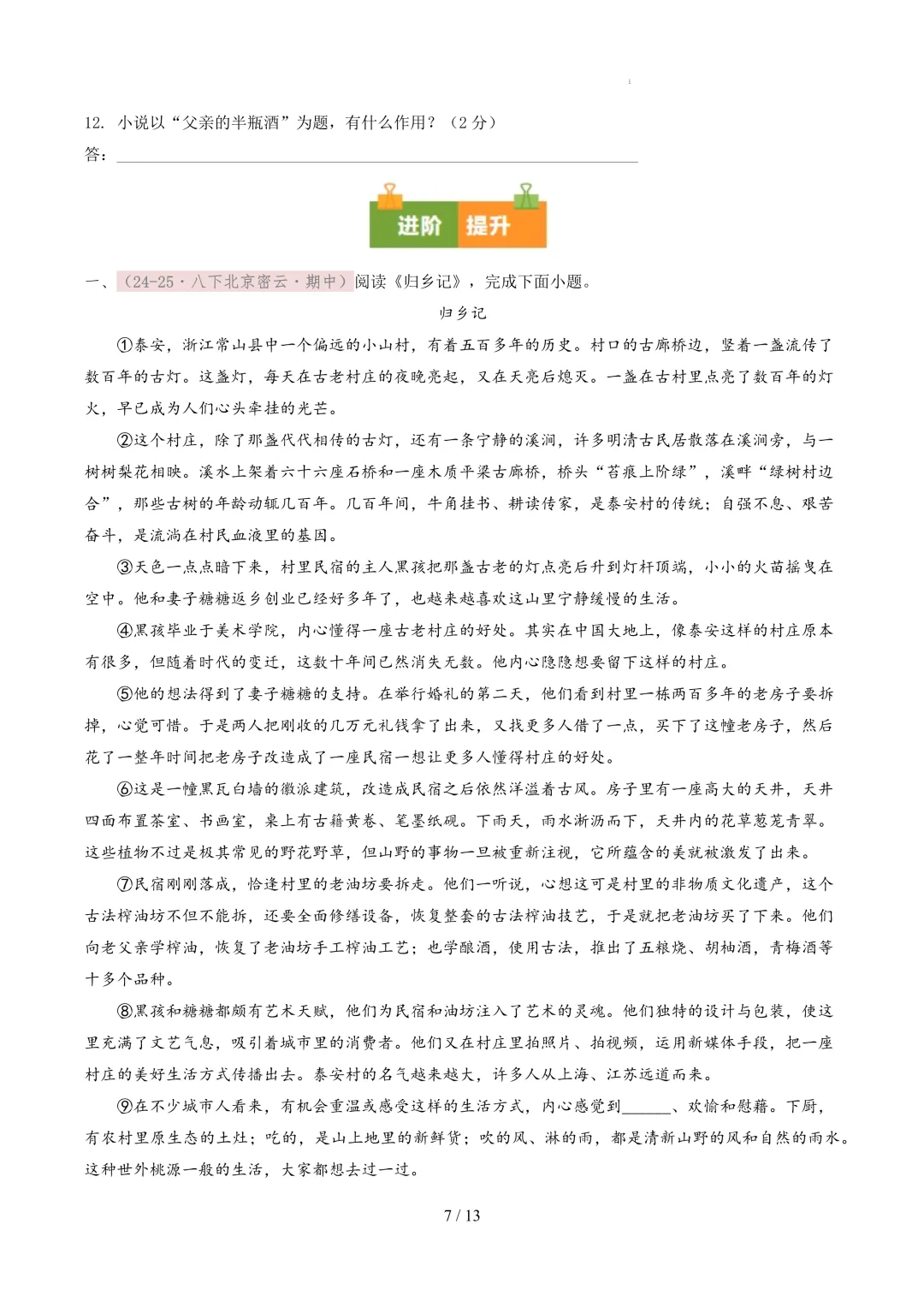 【考前冲刺】八下期中真题汇编:专题14 小说阅读 第8张