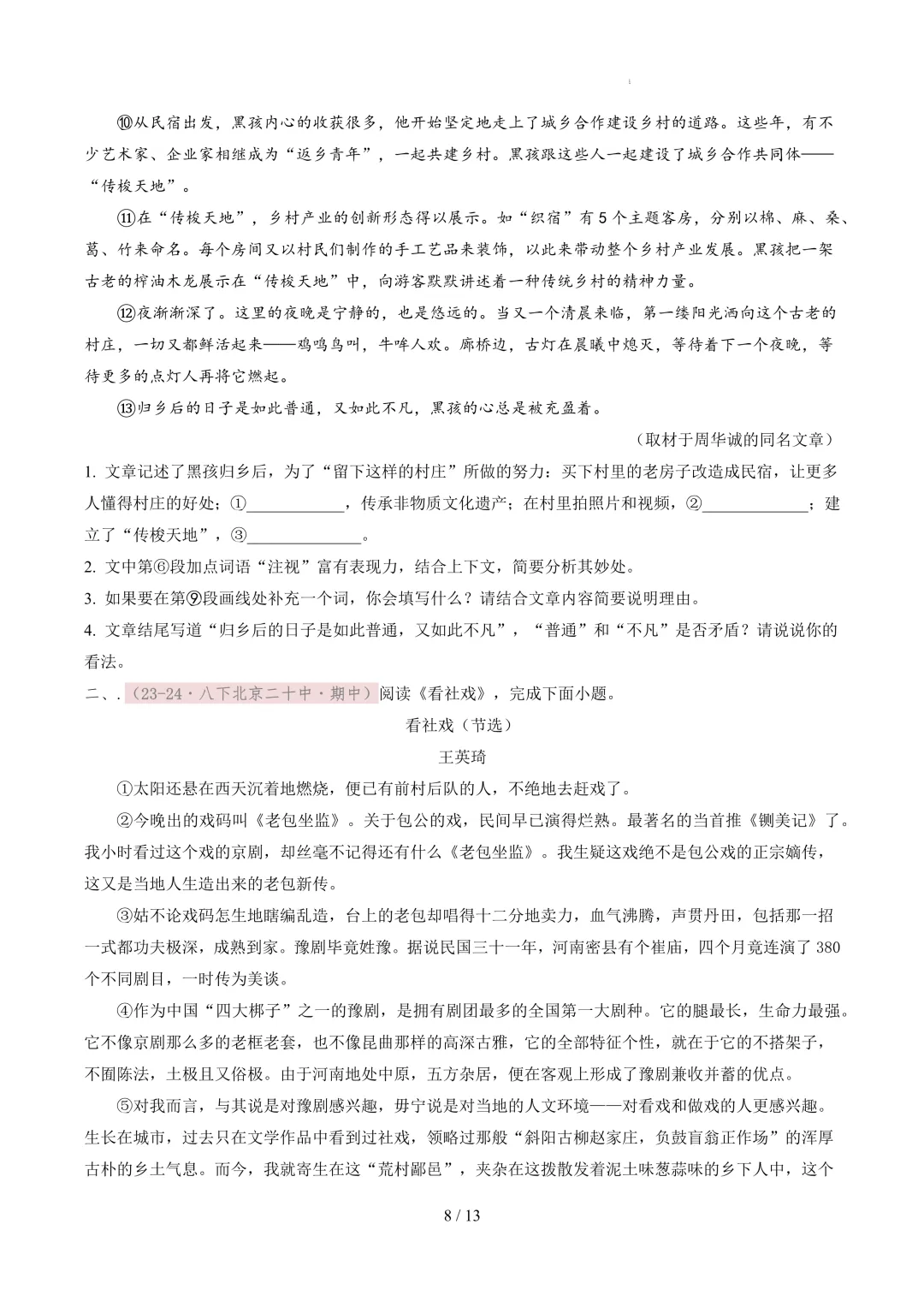 【考前冲刺】八下期中真题汇编:专题14 小说阅读 第9张