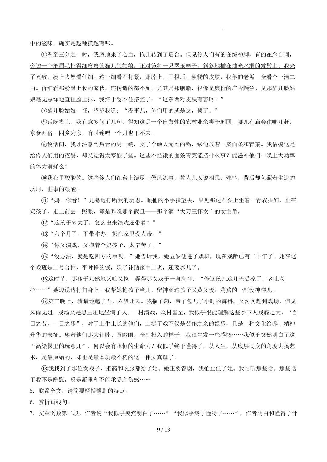 【考前冲刺】八下期中真题汇编:专题14 小说阅读 第10张