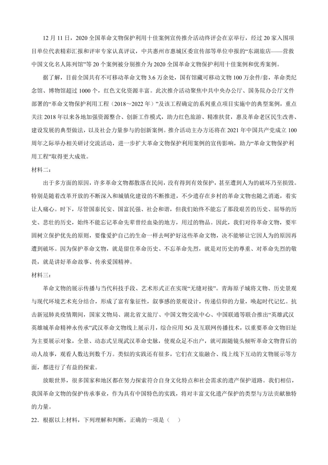 26年春新版九年级下册语文期中测试试卷,完整版含答案,电子版可打印! 第11张