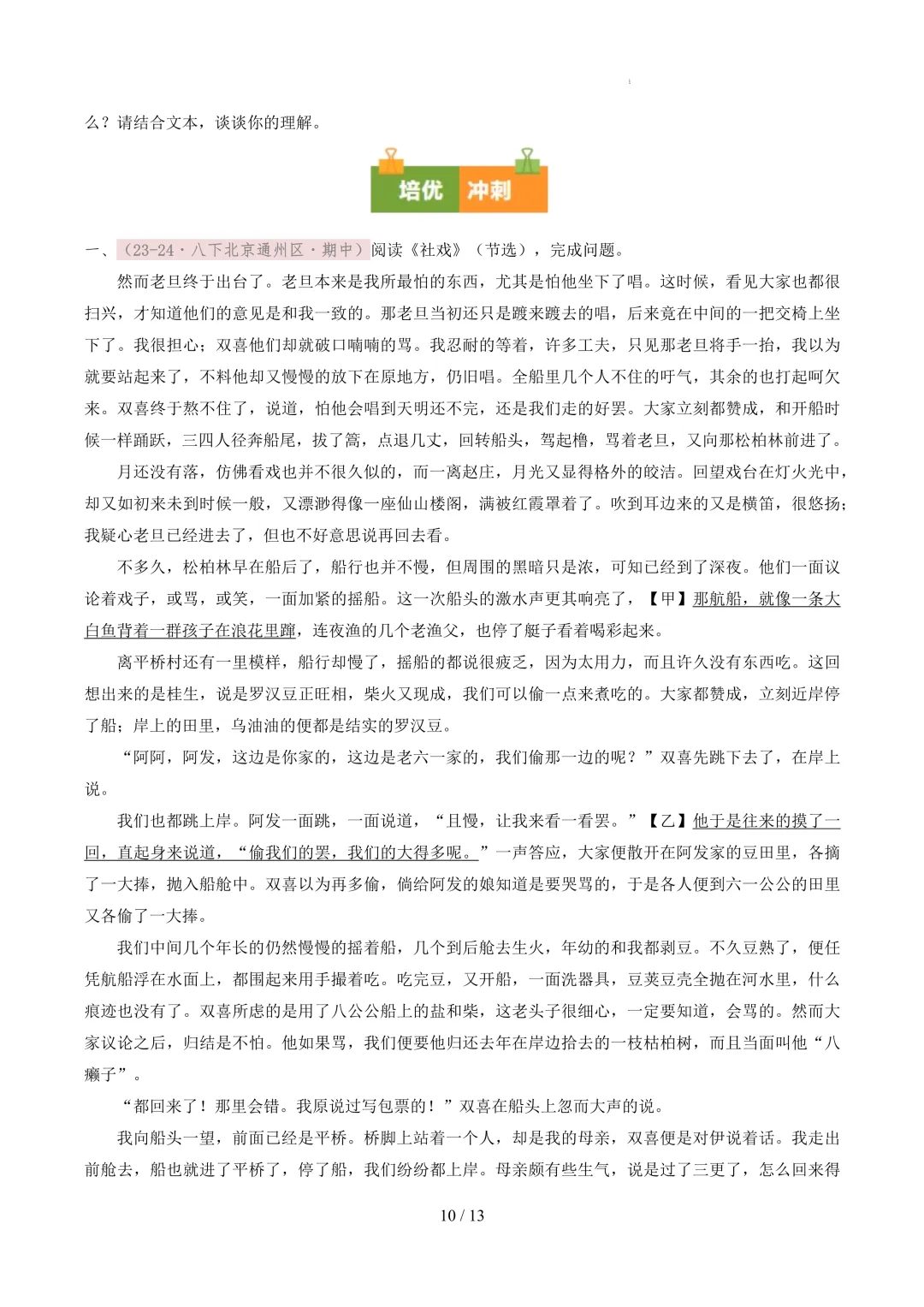 【考前冲刺】八下期中真题汇编:专题14 小说阅读 第11张