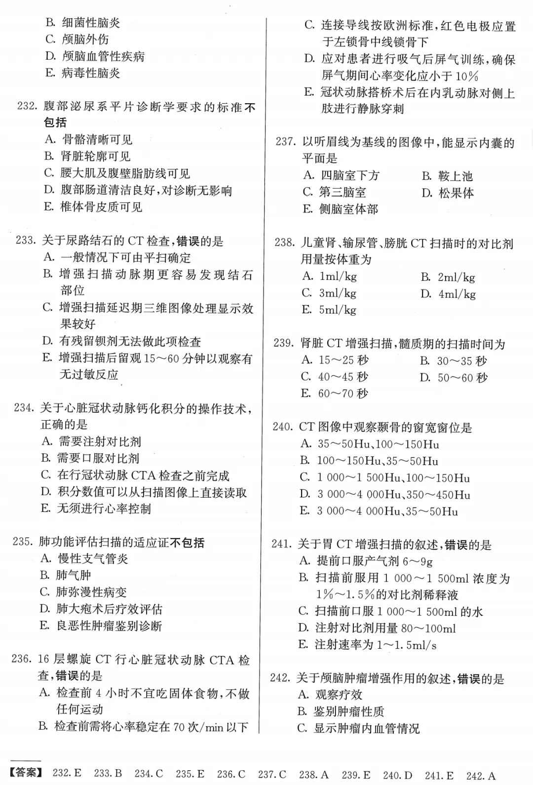 医学影像技术职考模拟考试卷(士)——专业实践能力 第18张