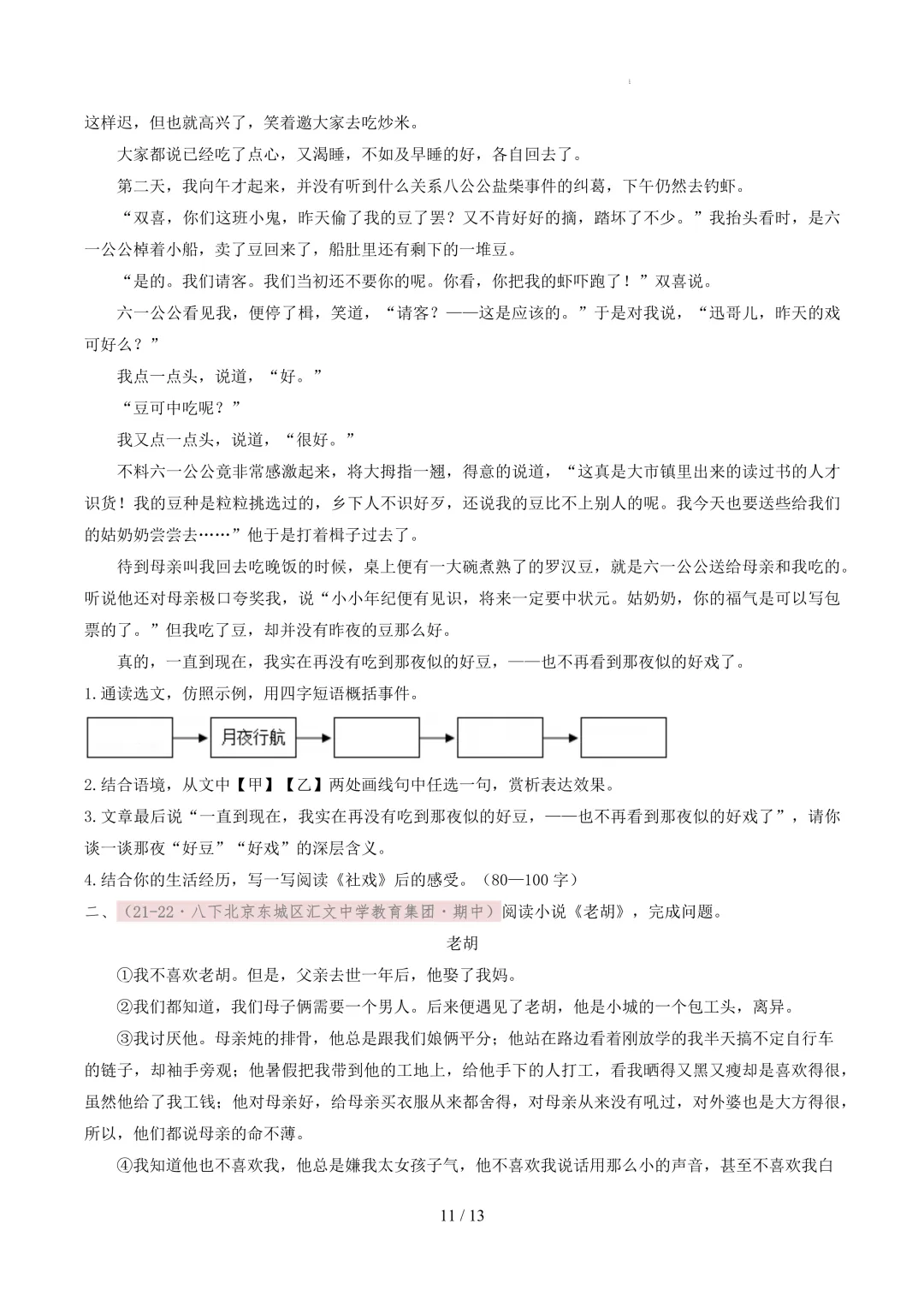 【考前冲刺】八下期中真题汇编:专题14 小说阅读 第12张