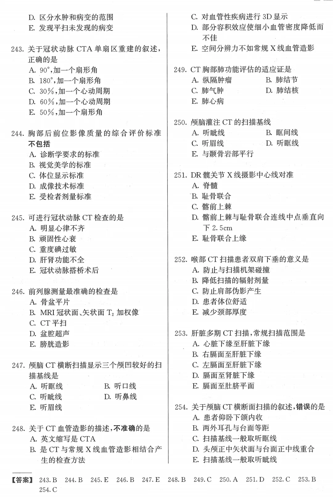 医学影像技术职考模拟考试卷(士)——专业实践能力 第19张