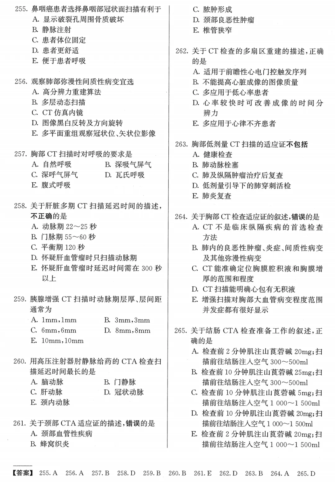 医学影像技术职考模拟考试卷(士)——专业实践能力 第20张