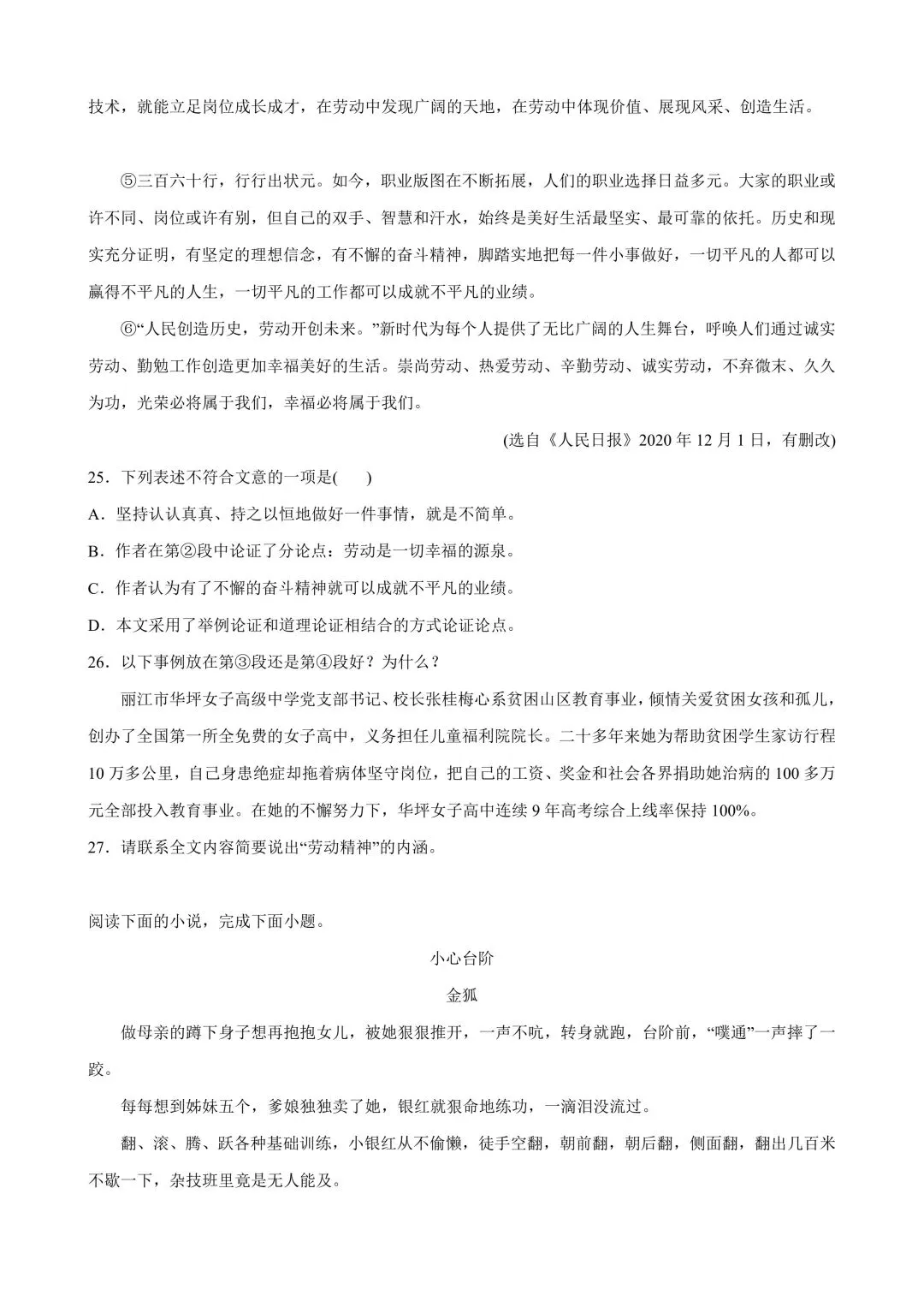 26年春新版九年级下册语文期中测试试卷,完整版含答案,电子版可打印! 第13张