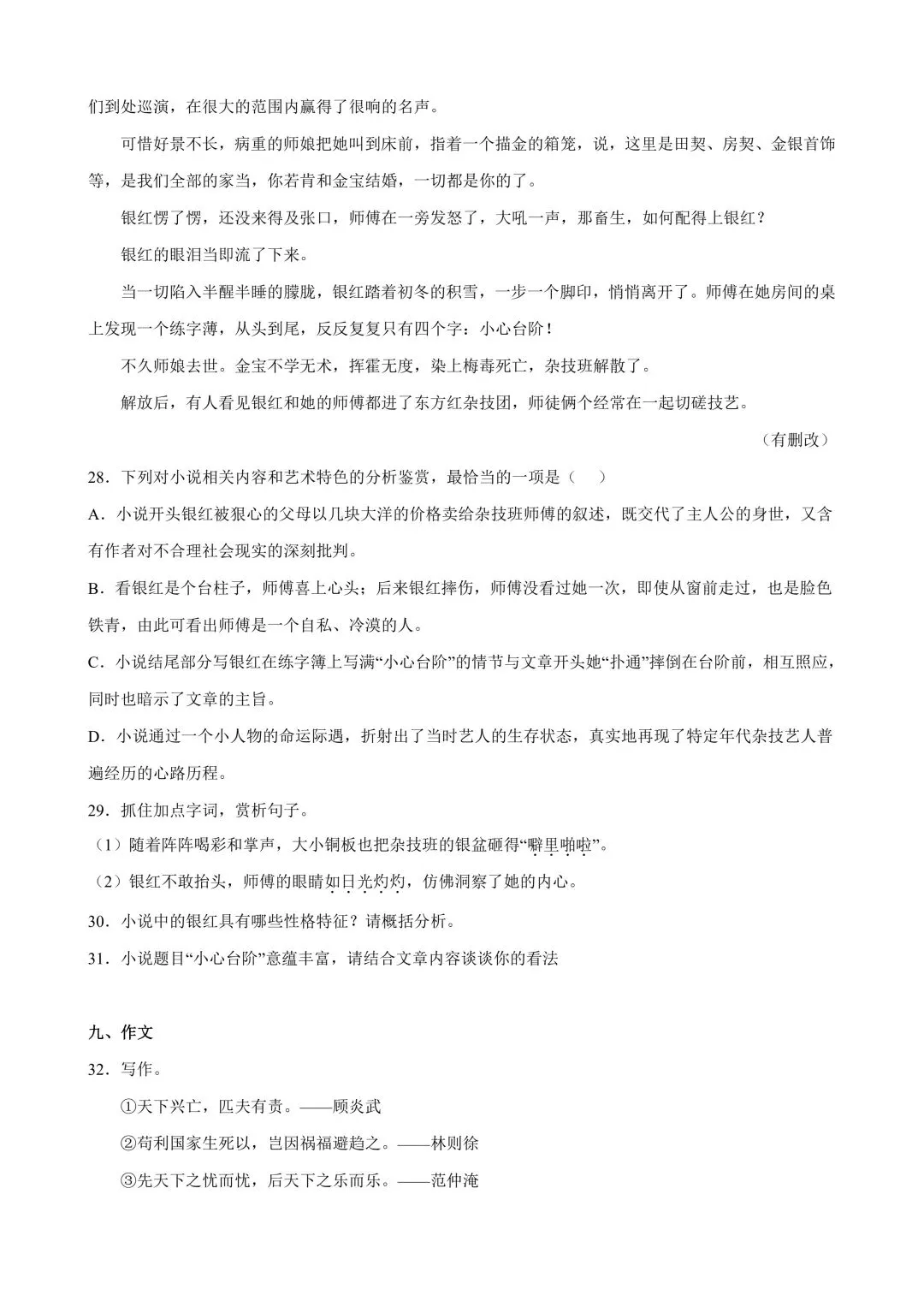 26年春新版九年级下册语文期中测试试卷,完整版含答案,电子版可打印! 第15张