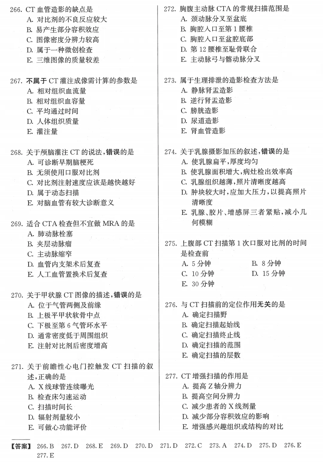 医学影像技术职考模拟考试卷(士)——专业实践能力 第21张