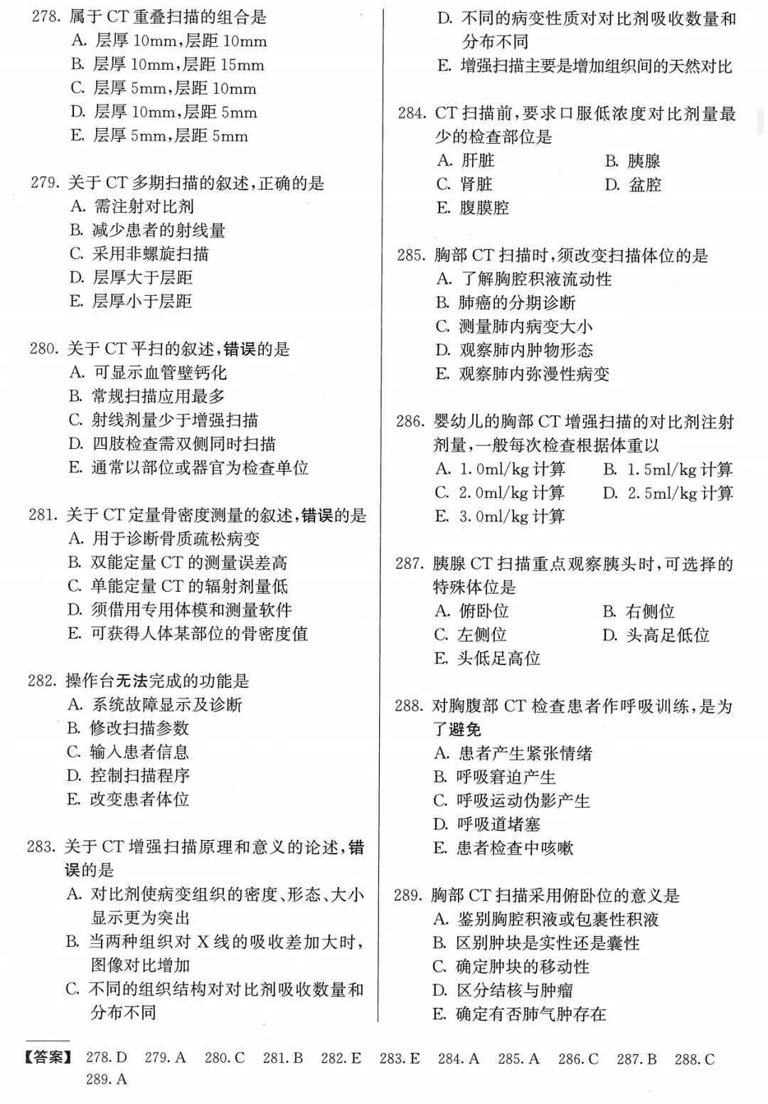 医学影像技术职考模拟考试卷(士)——专业实践能力 第22张