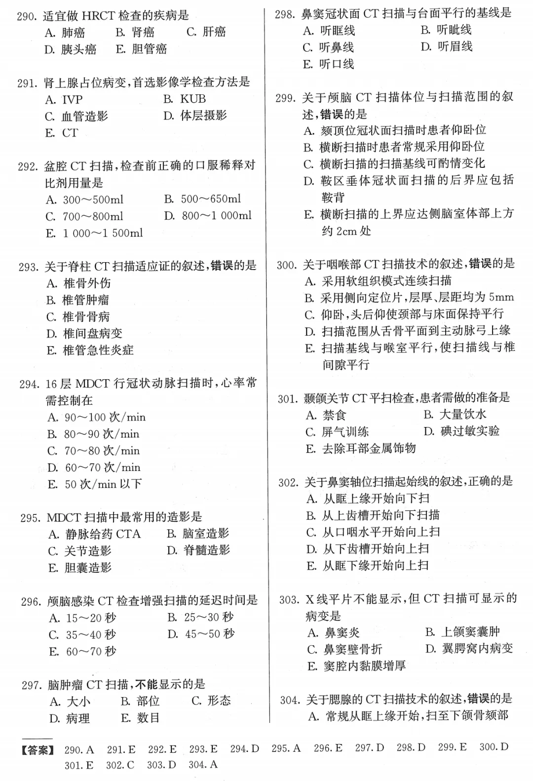 医学影像技术职考模拟考试卷(士)——专业实践能力 第23张