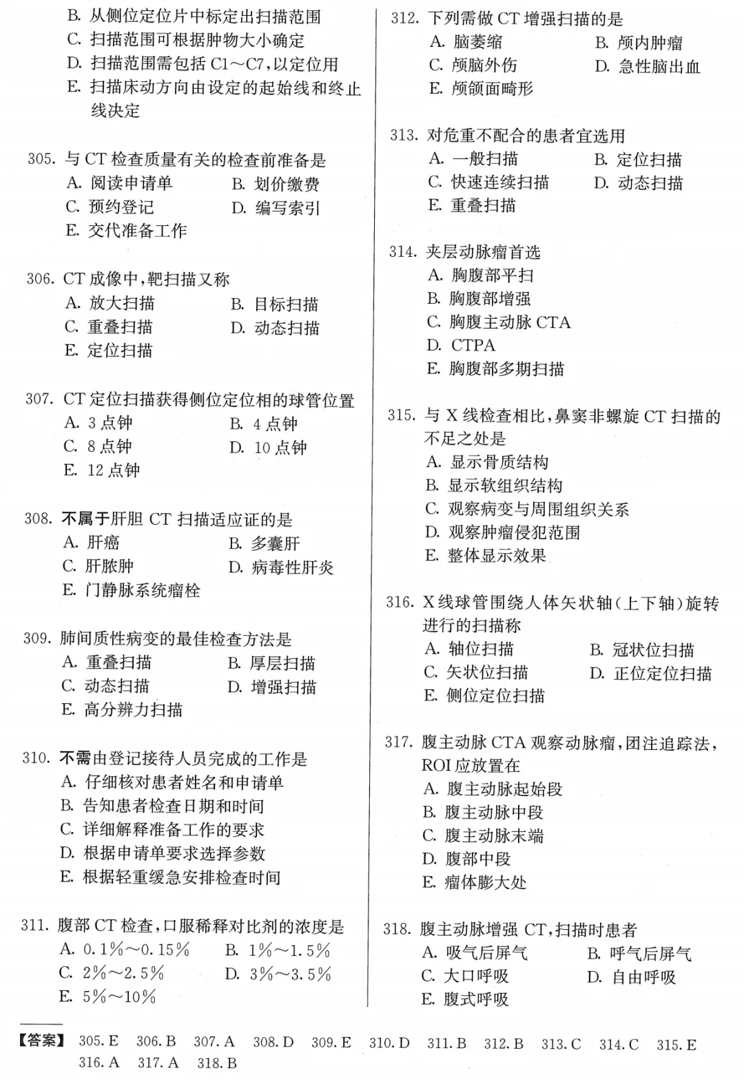 医学影像技术职考模拟考试卷(士)——专业实践能力 第24张