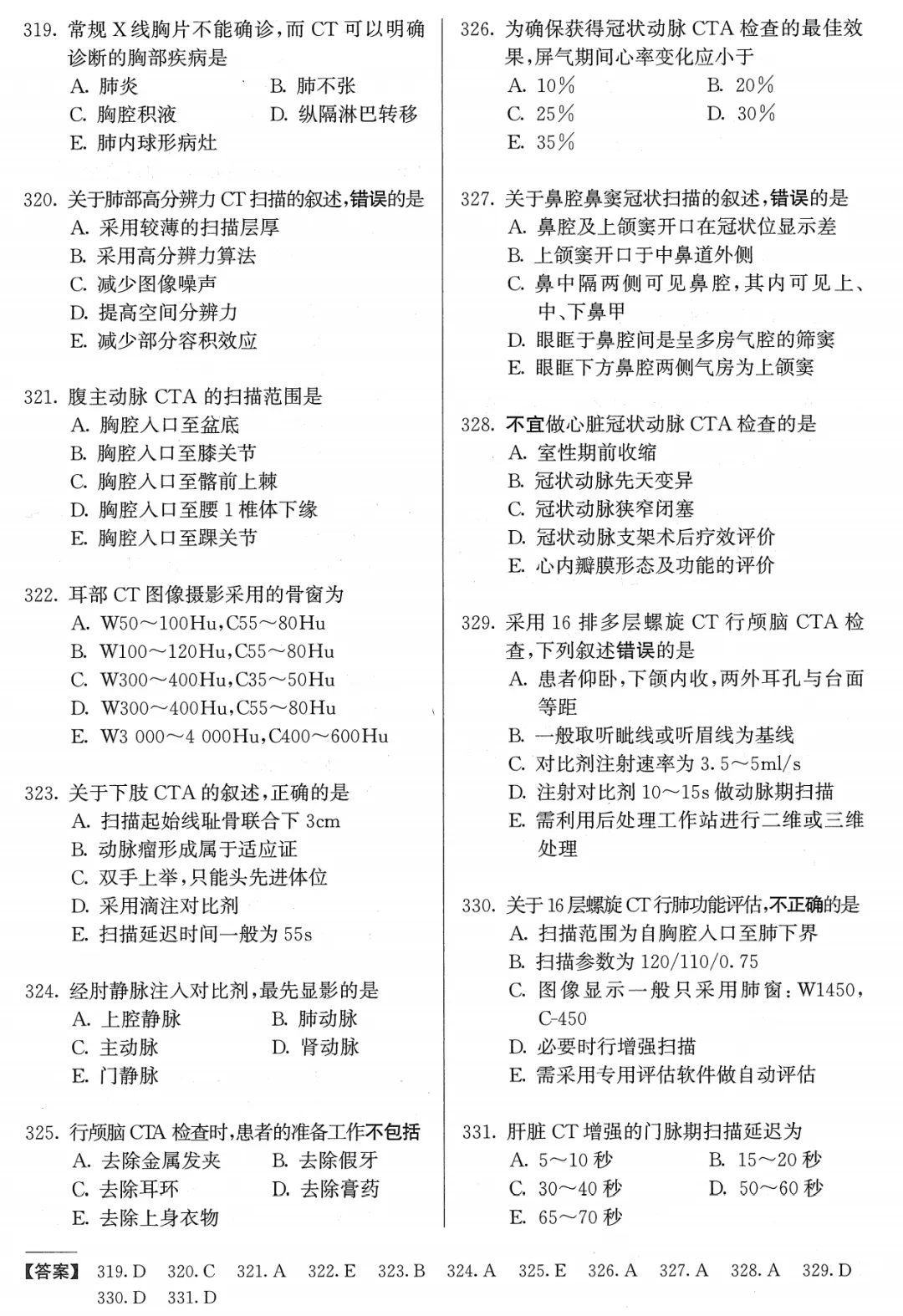 医学影像技术职考模拟考试卷(士)——专业实践能力 第25张
