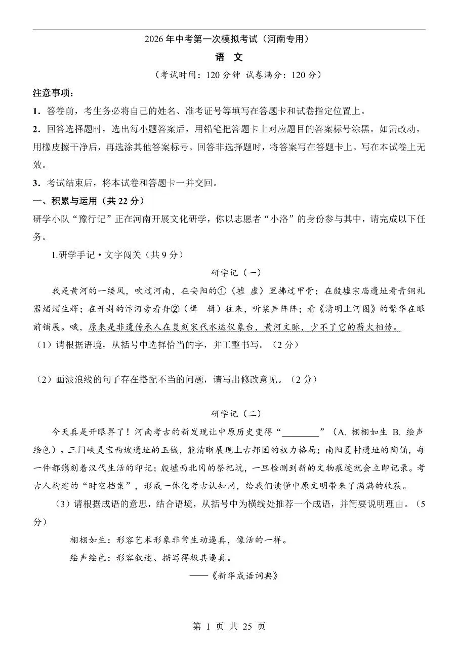 初中语文|2026年中考语文第一次模拟考试试卷(河南专用)(可下载打印) 第1张