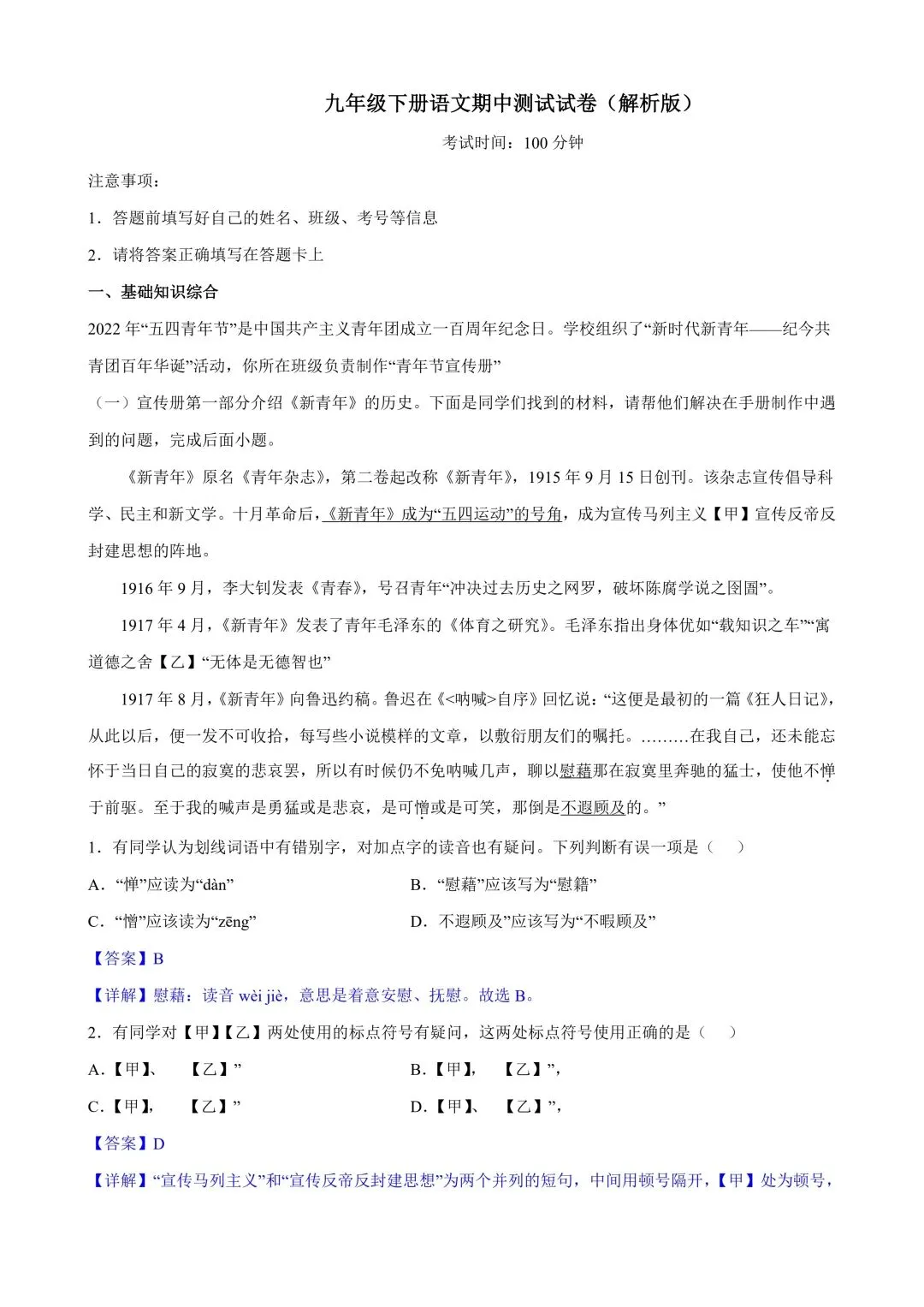 26年春新版九年级下册语文期中测试试卷,完整版含答案,电子版可打印! 第17张