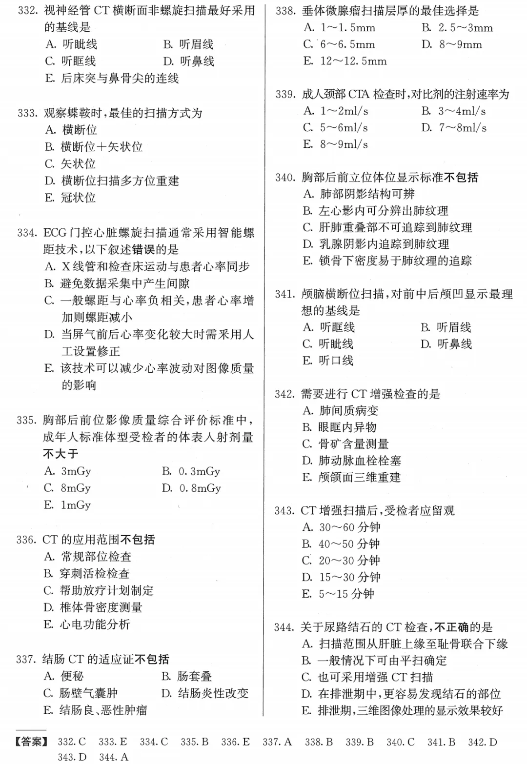 医学影像技术职考模拟考试卷(士)——专业实践能力 第26张