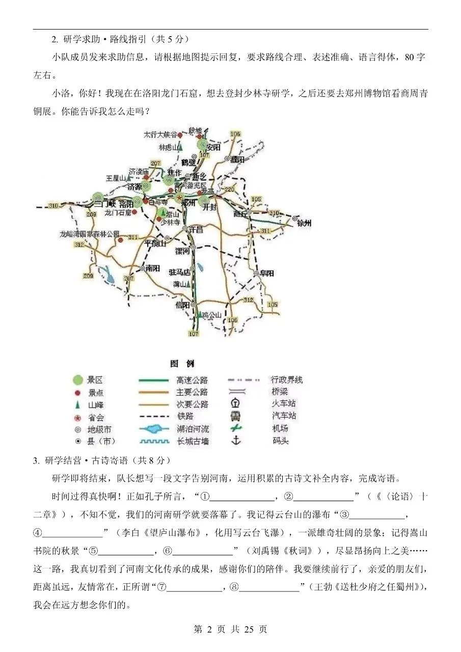 初中语文|2026年中考语文第一次模拟考试试卷(河南专用)(可下载打印) 第2张