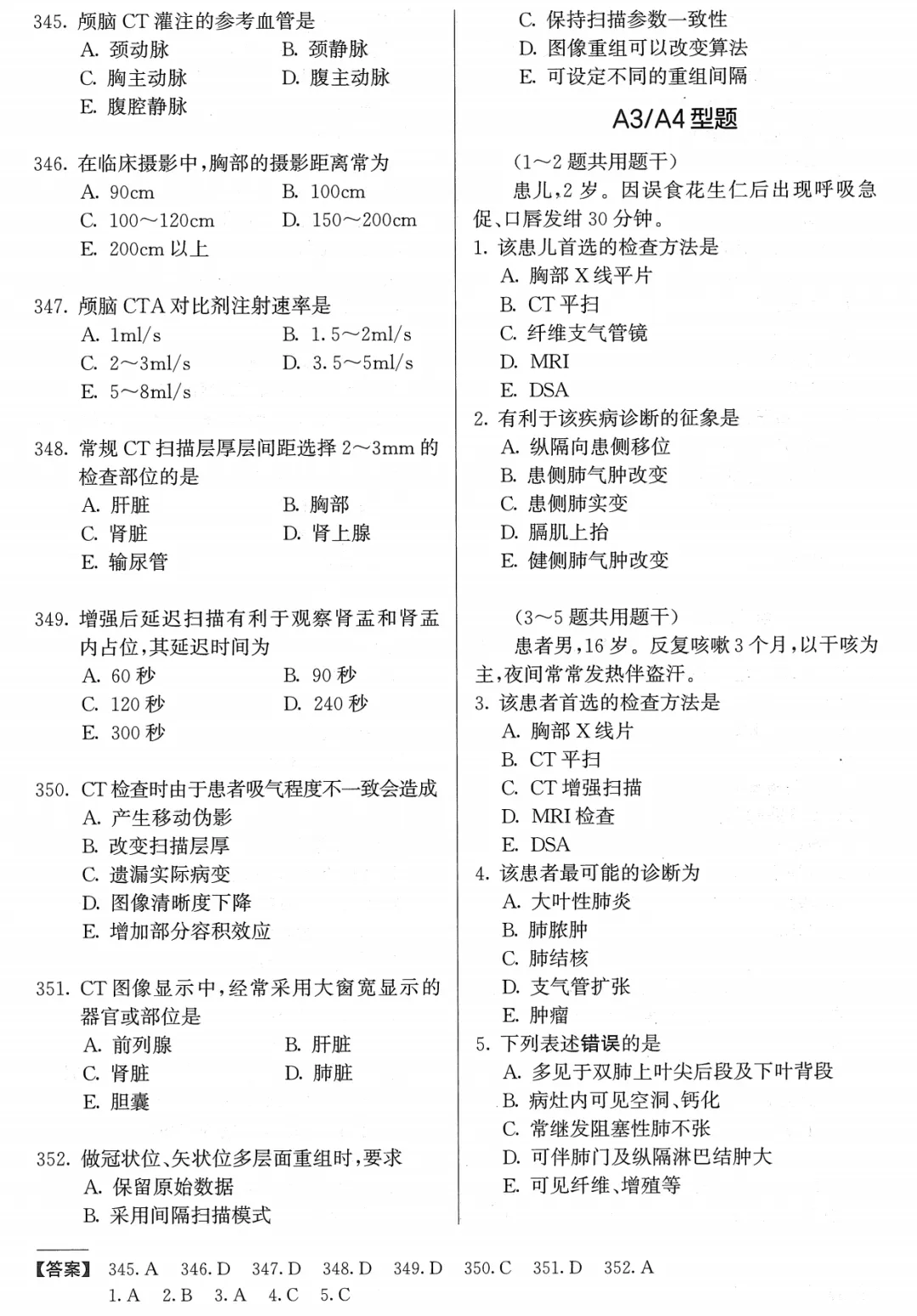 医学影像技术职考模拟考试卷(士)——专业实践能力 第27张