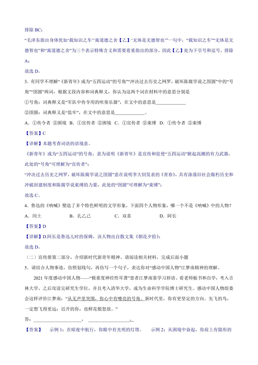 26年春新版九年级下册语文期中测试试卷,完整版含答案,电子版可打印! 第18张