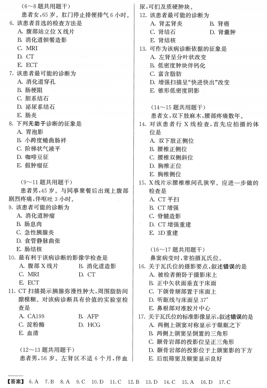医学影像技术职考模拟考试卷(士)——专业实践能力 第28张