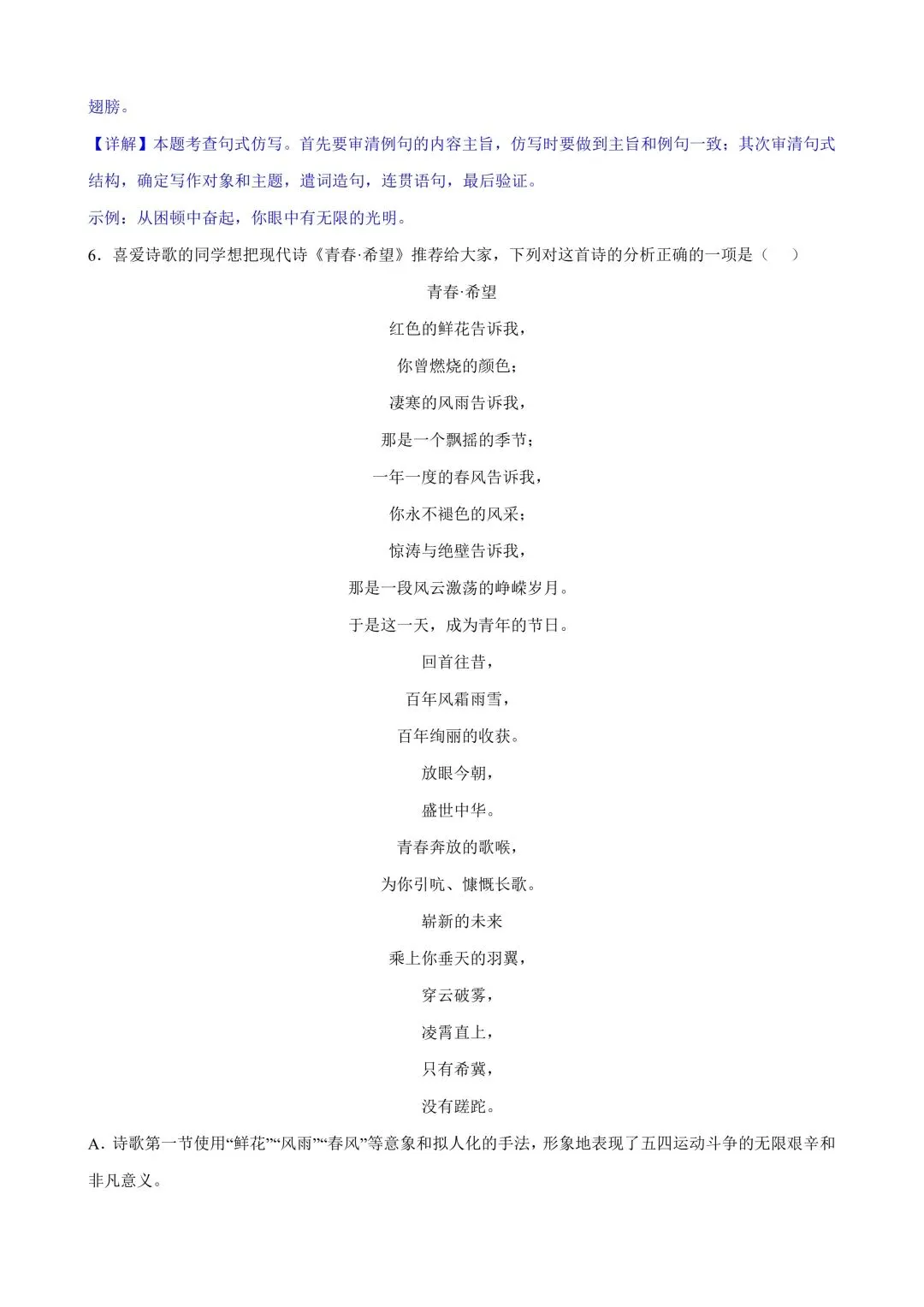 26年春新版九年级下册语文期中测试试卷,完整版含答案,电子版可打印! 第19张