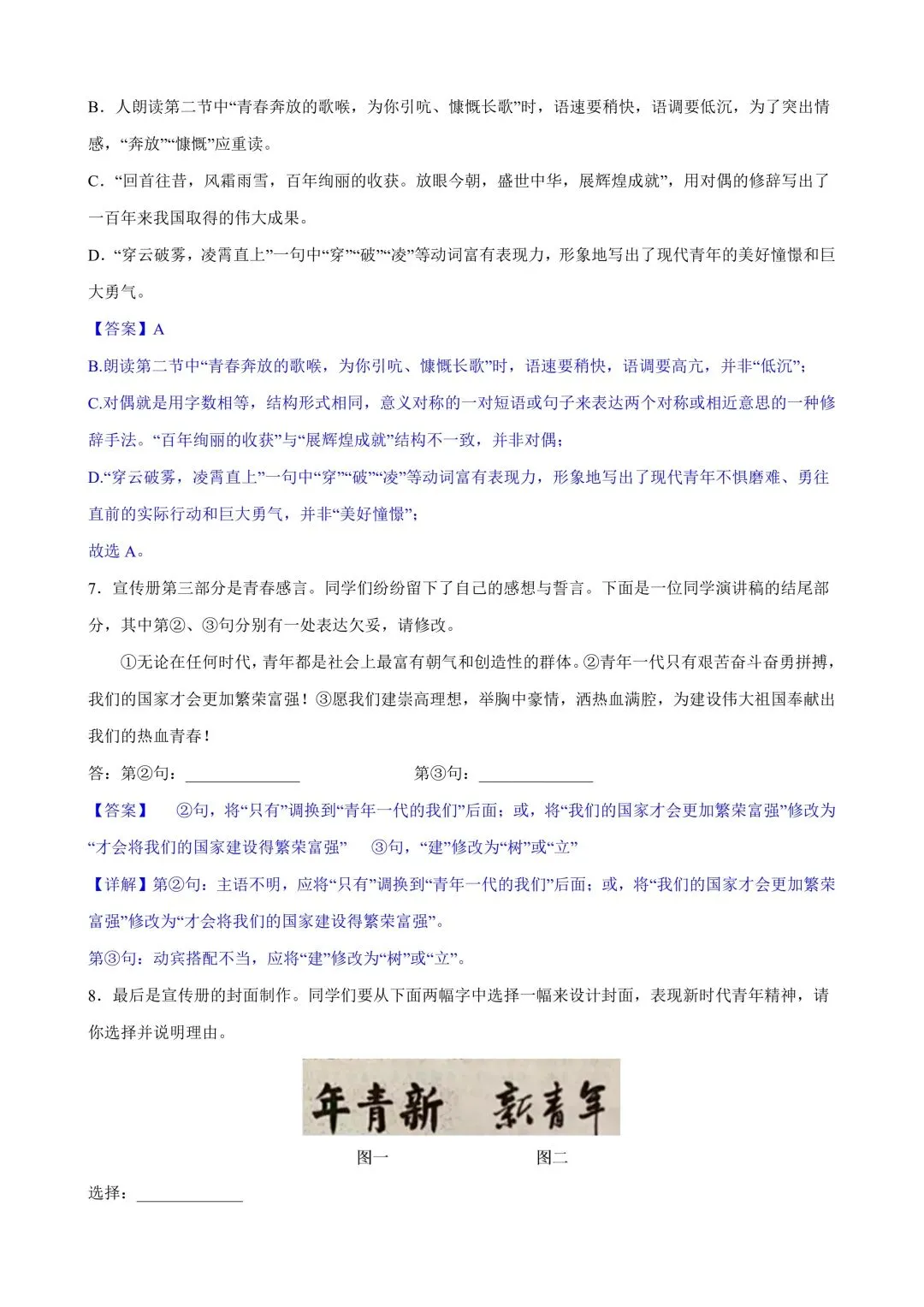 26年春新版九年级下册语文期中测试试卷,完整版含答案,电子版可打印! 第20张