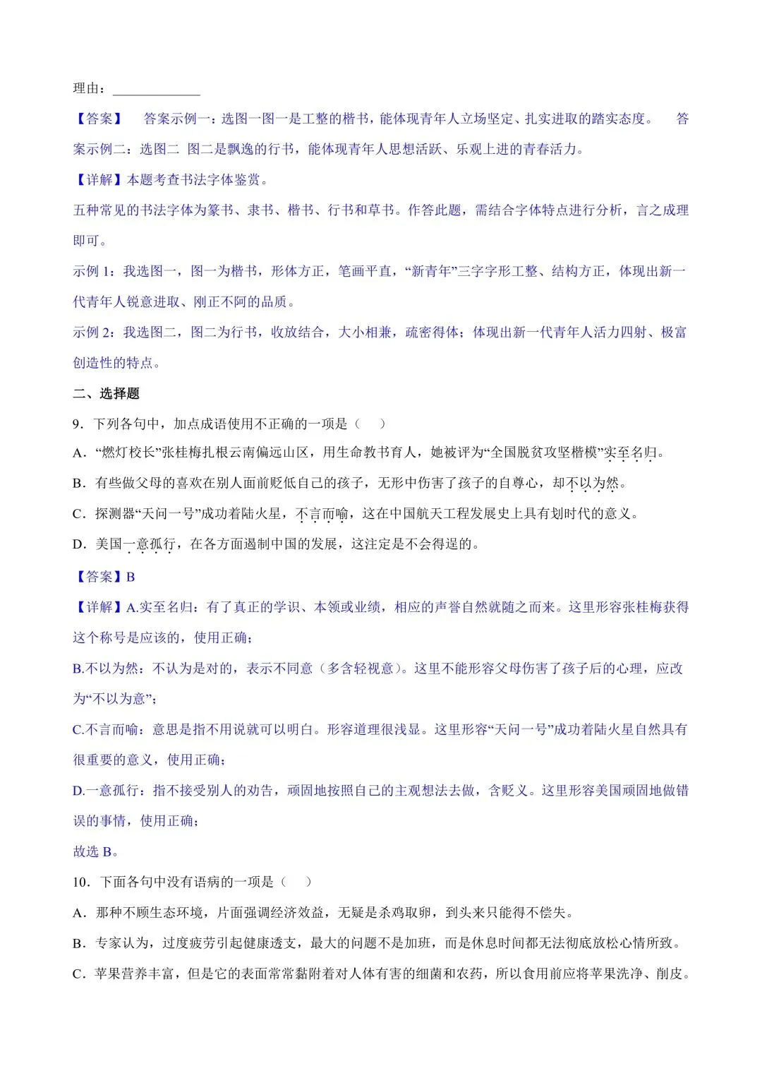 26年春新版九年级下册语文期中测试试卷,完整版含答案,电子版可打印! 第21张