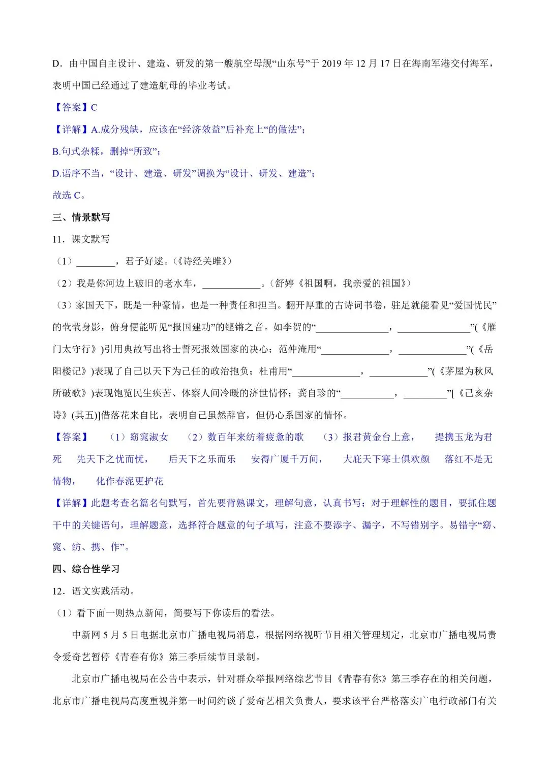 26年春新版九年级下册语文期中测试试卷,完整版含答案,电子版可打印! 第22张