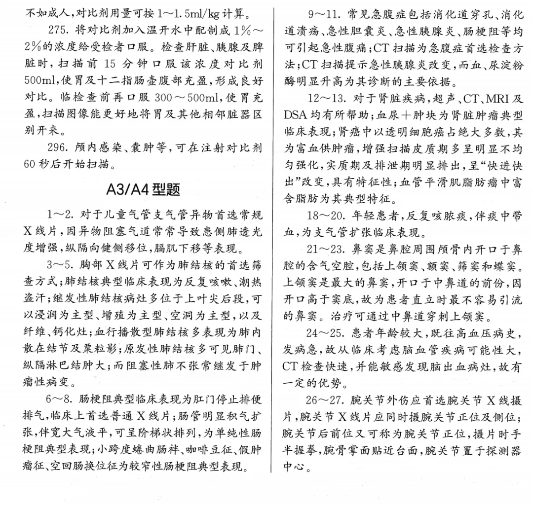 医学影像技术职考模拟考试卷(士)——专业实践能力 第32张