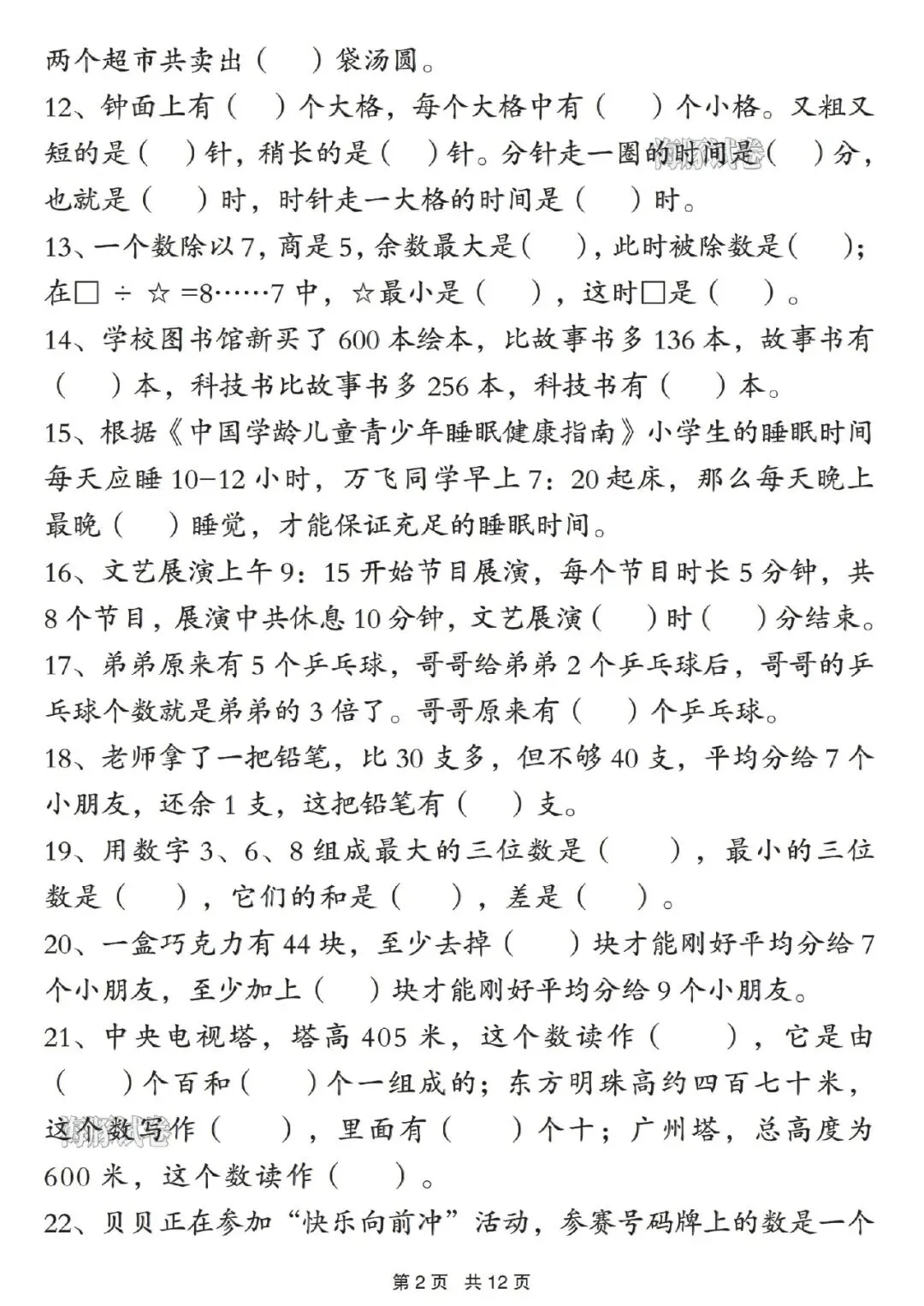 26新二年级下册数学期中复习《常考易错真题》专项练习(附答案,可打印) 第2张