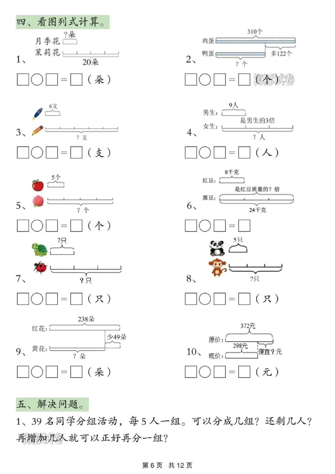 26新二年级下册数学期中复习《常考易错真题》专项练习(附答案,可打印) 第6张