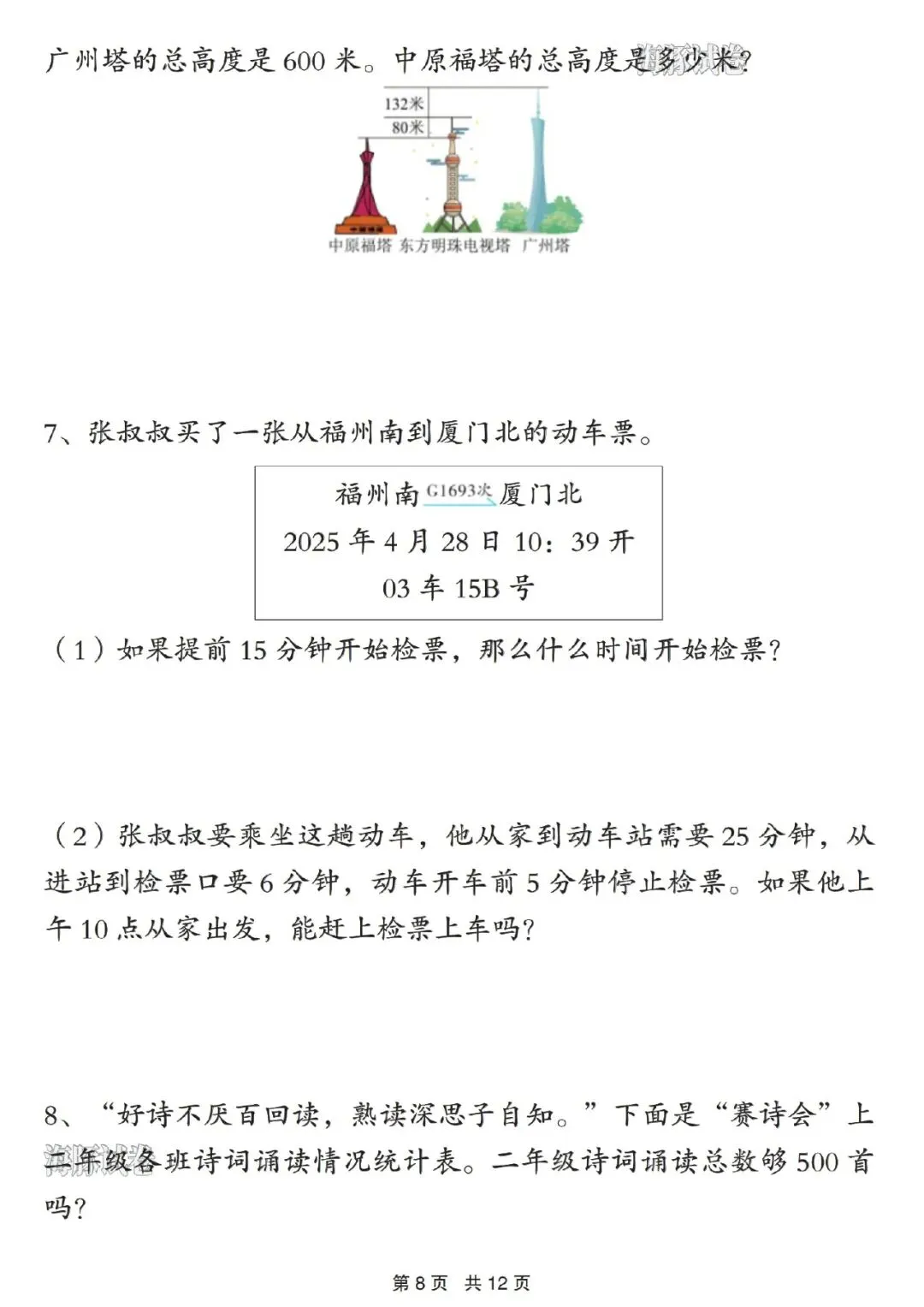 26新二年级下册数学期中复习《常考易错真题》专项练习(附答案,可打印) 第8张
