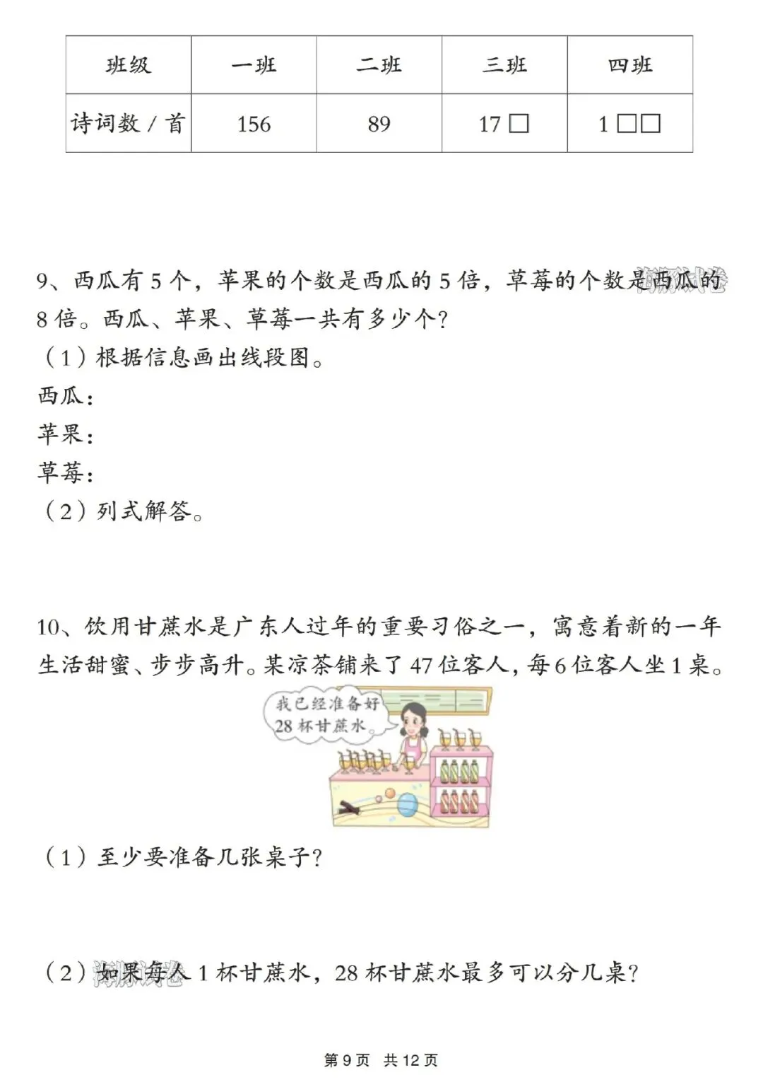 26新二年级下册数学期中复习《常考易错真题》专项练习(附答案,可打印) 第9张